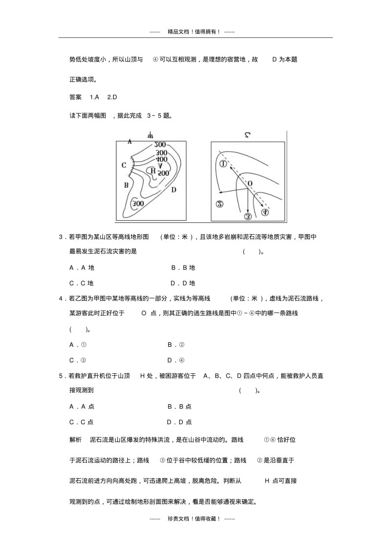 【创新设计】高中地理同步训练：4.3自然灾害与我们小练习(湘教选修5).pdf_第2页