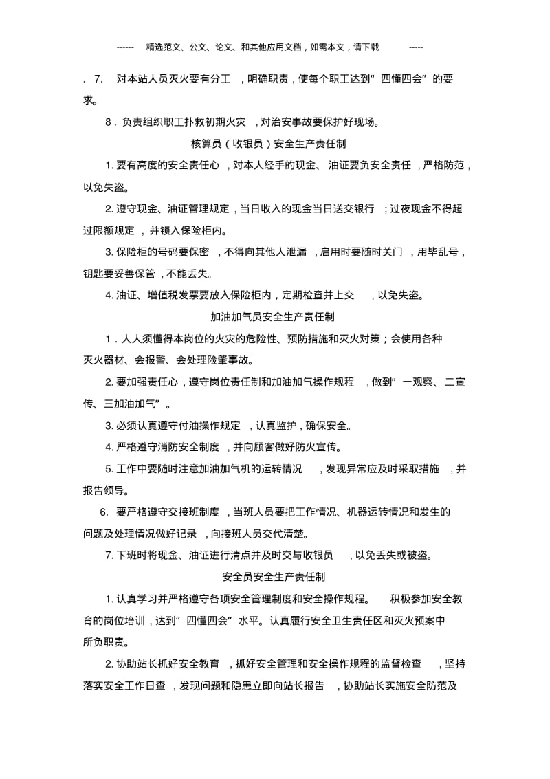 2020年加油站安全管理制度.pdf_第3页