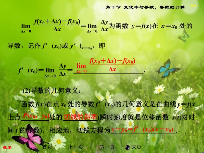 《三维设计》高三数学湘教(文)一轮复习配套课件210变化率与导数、导数的计算.pdf_第2页