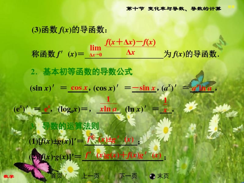 《三维设计》高三数学湘教(文)一轮复习配套课件210变化率与导数、导数的计算.pdf_第3页