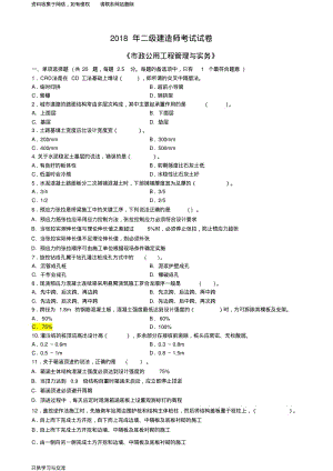 2018二建《市政》试题及答案.pdf