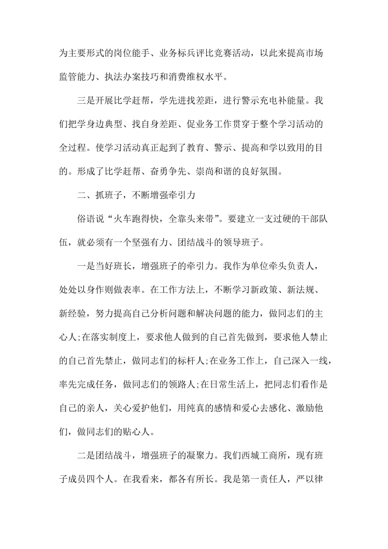 队伍建设发言材料范文.docx_第2页