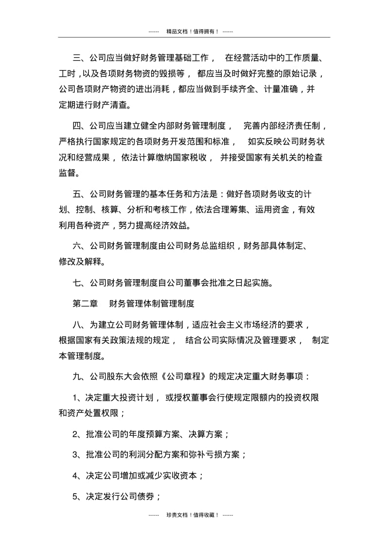 ××股份公司内部财务管理制度(工业企业)(1).pdf_第2页