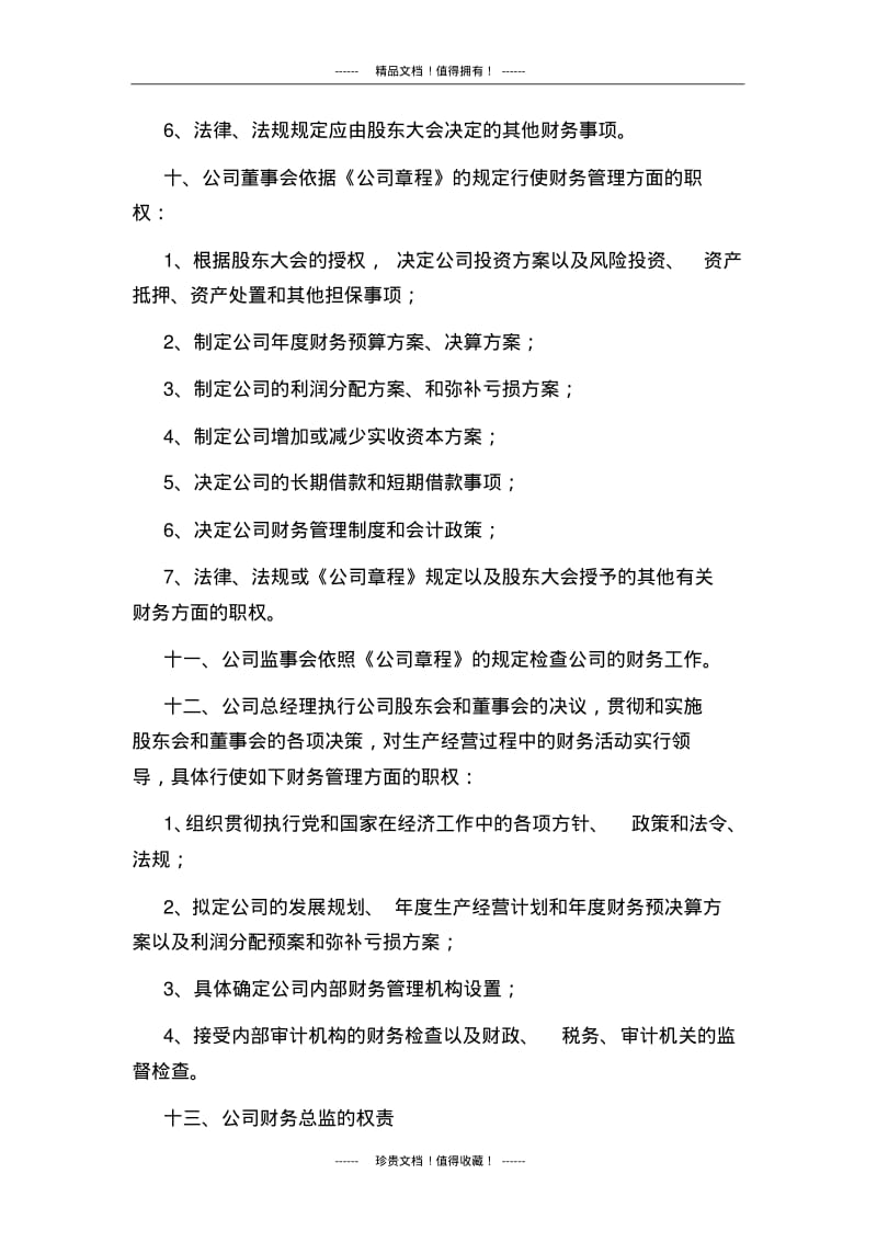 ××股份公司内部财务管理制度(工业企业)(1).pdf_第3页