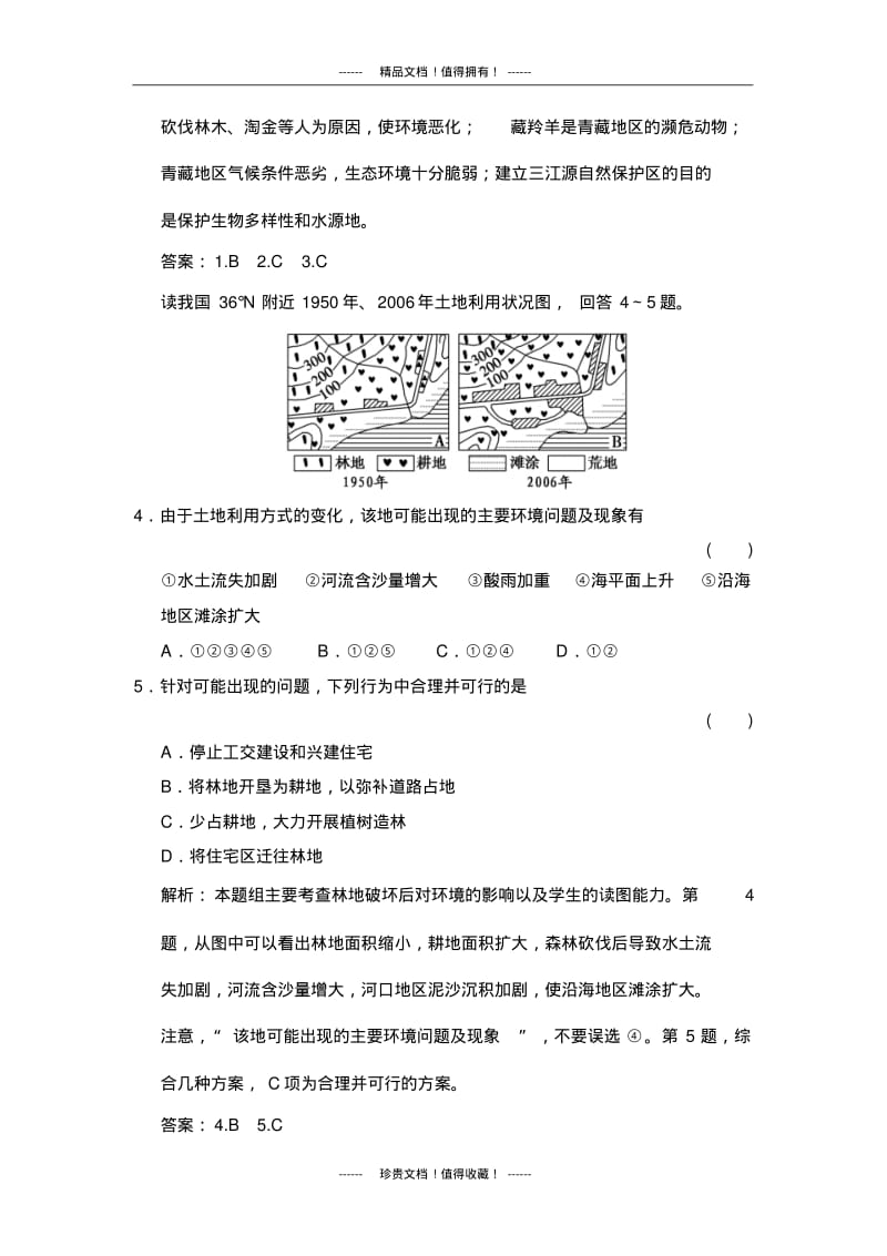 【创新设计】高中地理同步训练：3.2主要的生态环境问题规范训练(湘教选修6).pdf_第2页