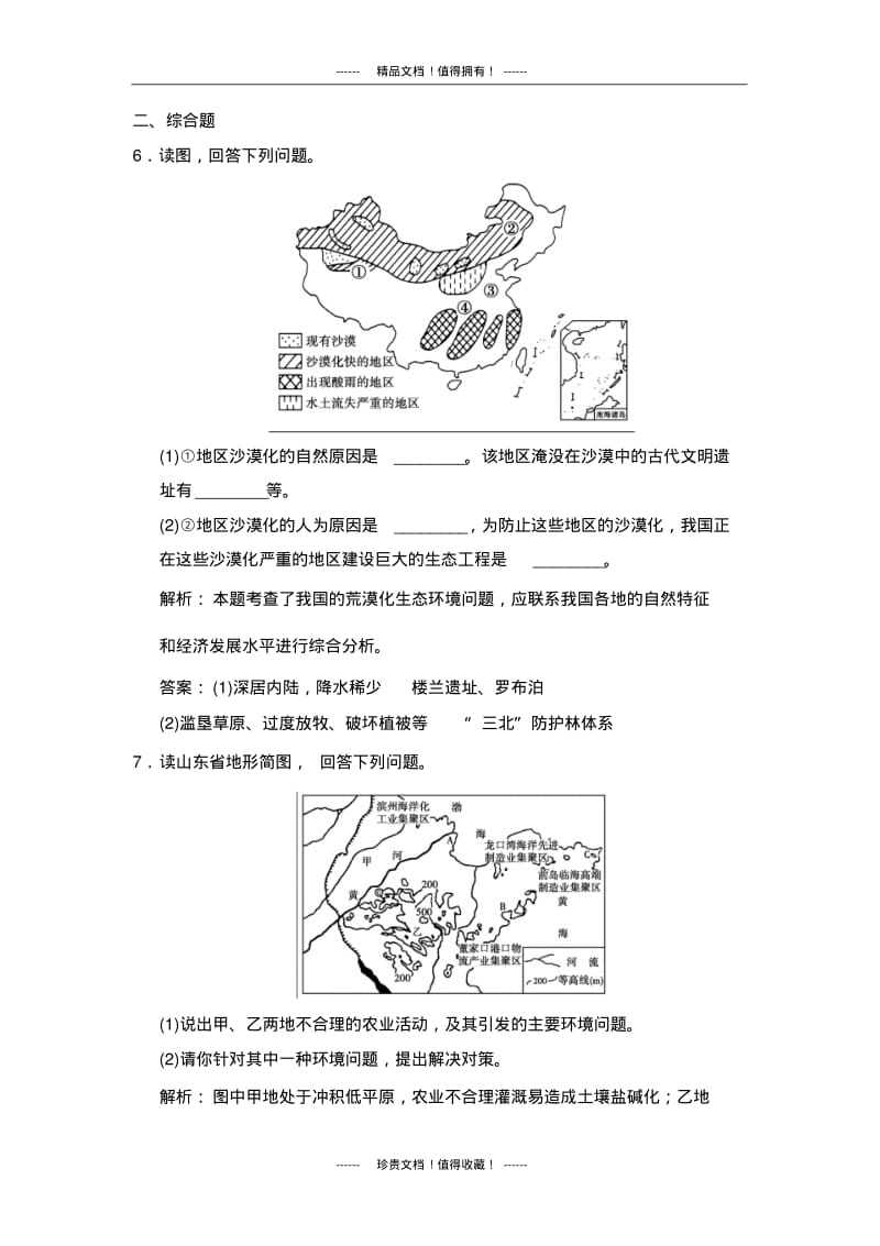 【创新设计】高中地理同步训练：3.2主要的生态环境问题规范训练(湘教选修6).pdf_第3页