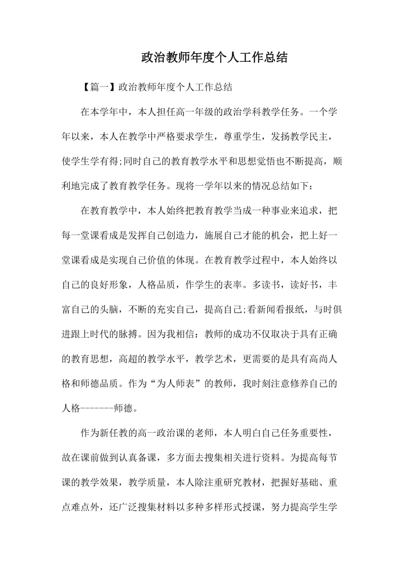 政治教师年度个人工作总结.docx_第1页