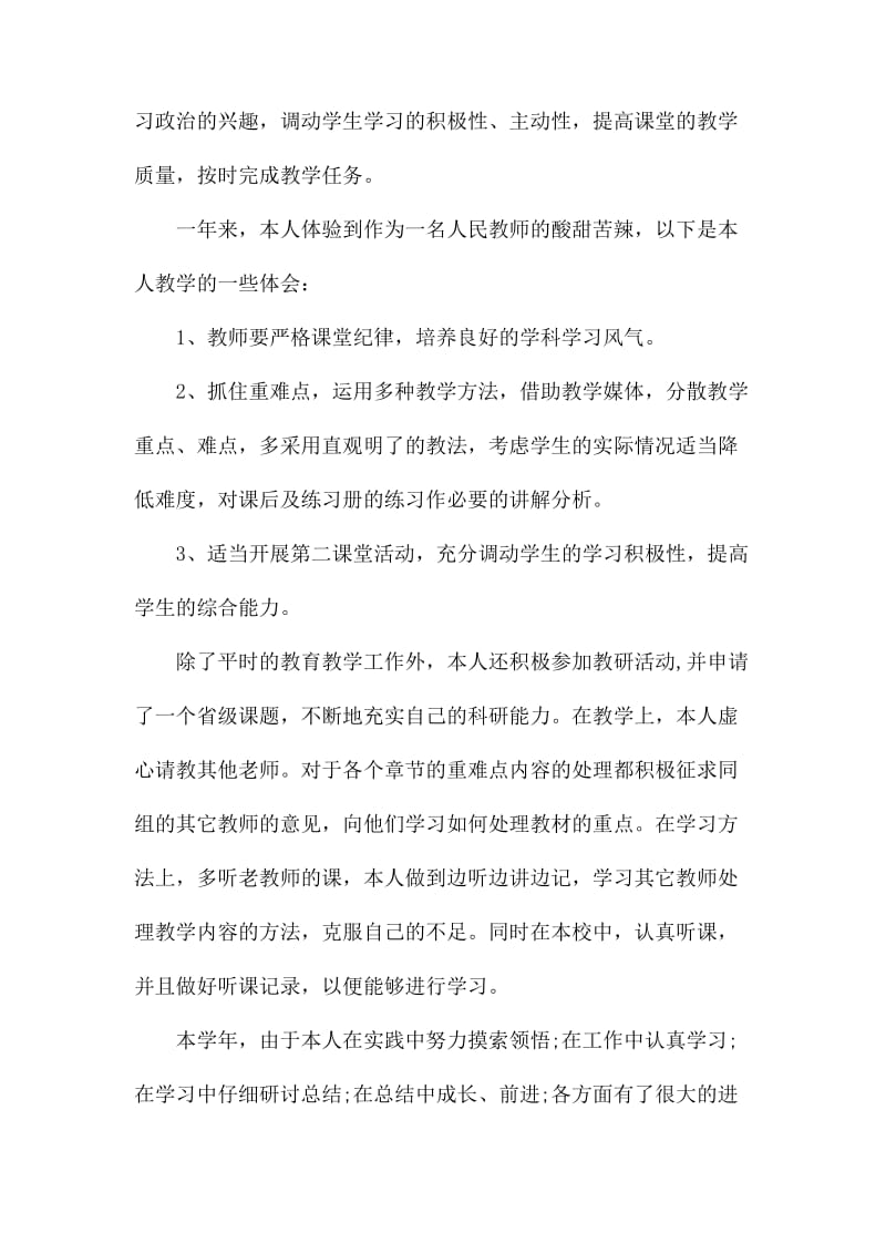 政治教师年度个人工作总结.docx_第2页