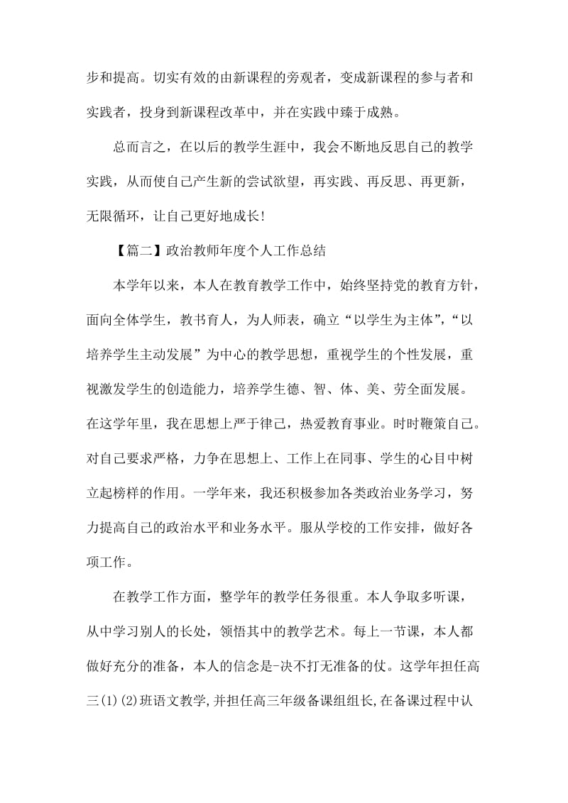 政治教师年度个人工作总结.docx_第3页