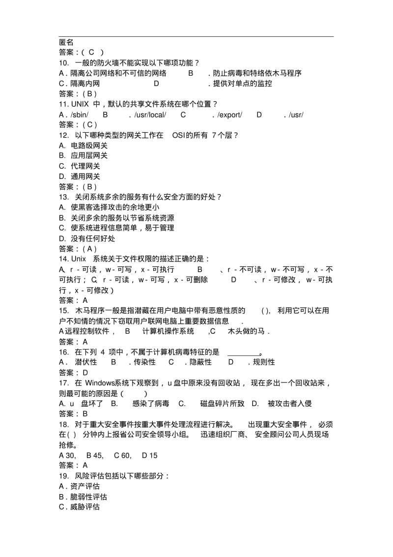 2019信息安全题库及答案.pdf_第2页