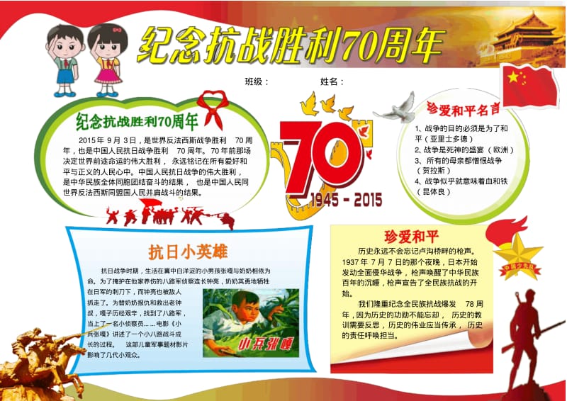 4抗日小报抗战小报纪念中国人民抗日战争胜利70周年小报A4横排电子小报手抄报模板.pdf_第1页