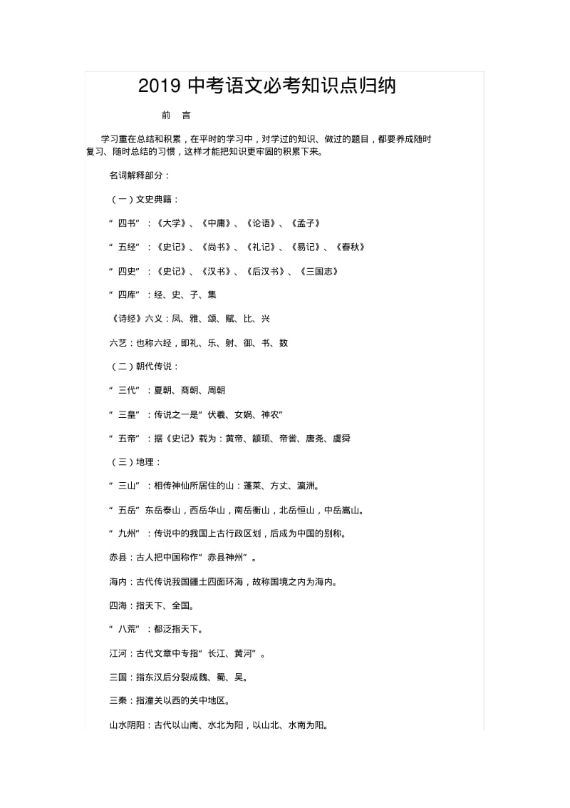 2019中考语文必考知识点归纳.pdf_第1页