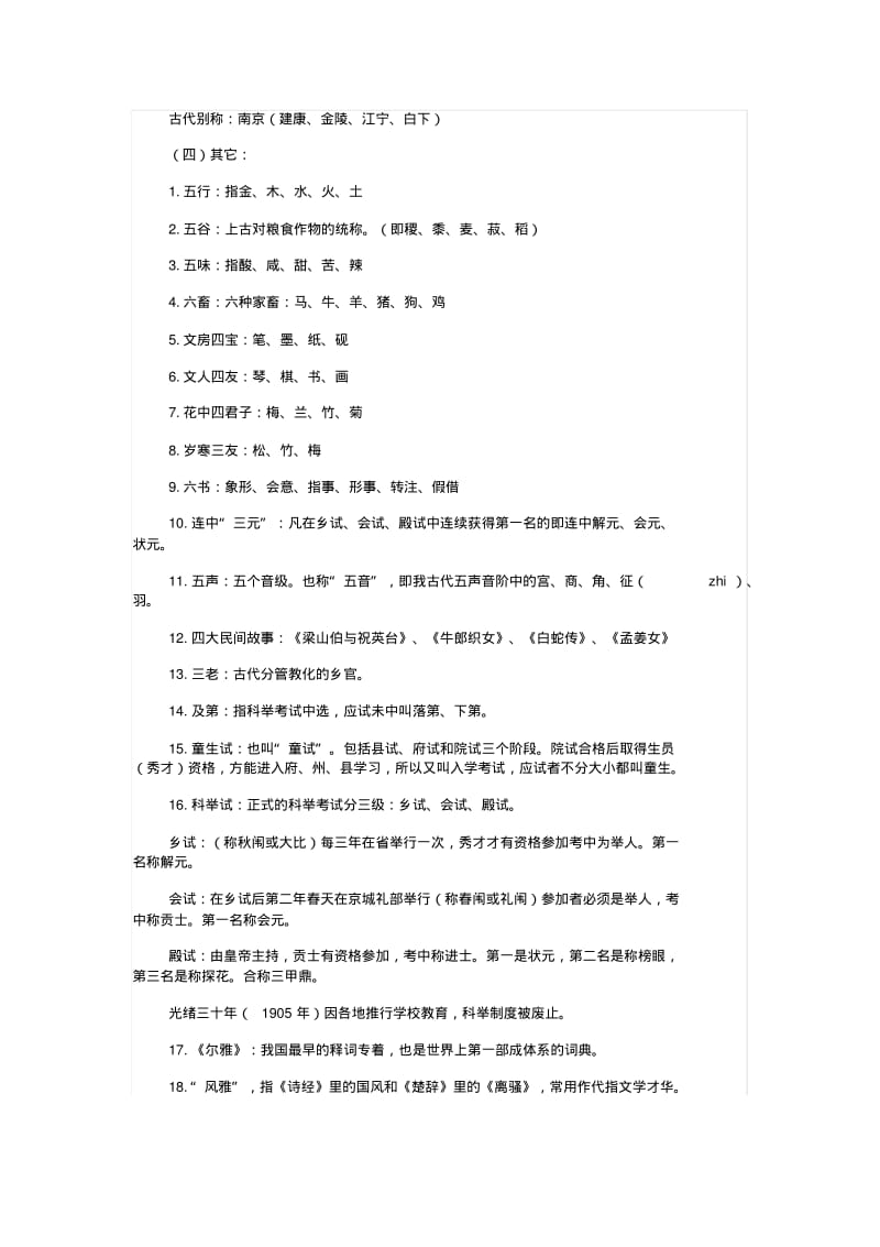 2019中考语文必考知识点归纳.pdf_第2页