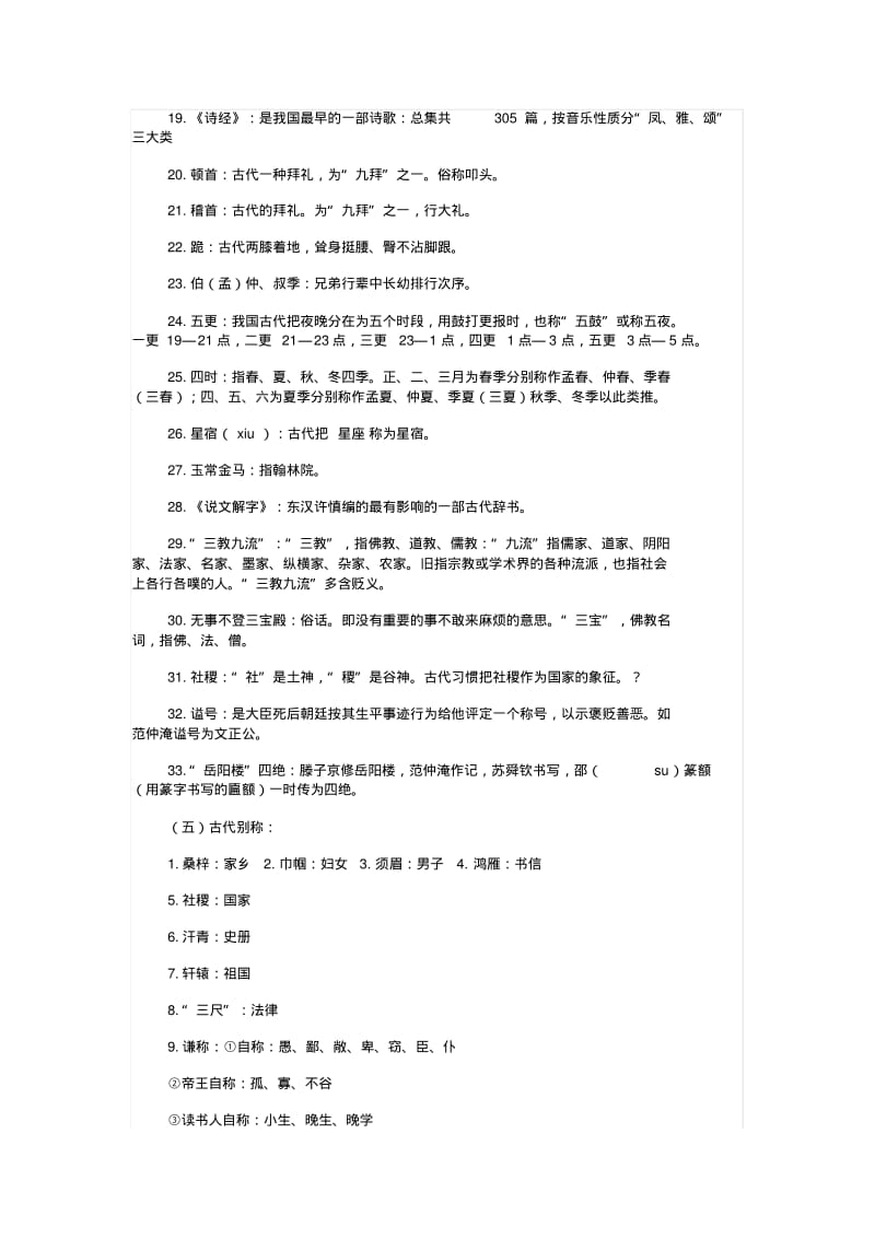 2019中考语文必考知识点归纳.pdf_第3页