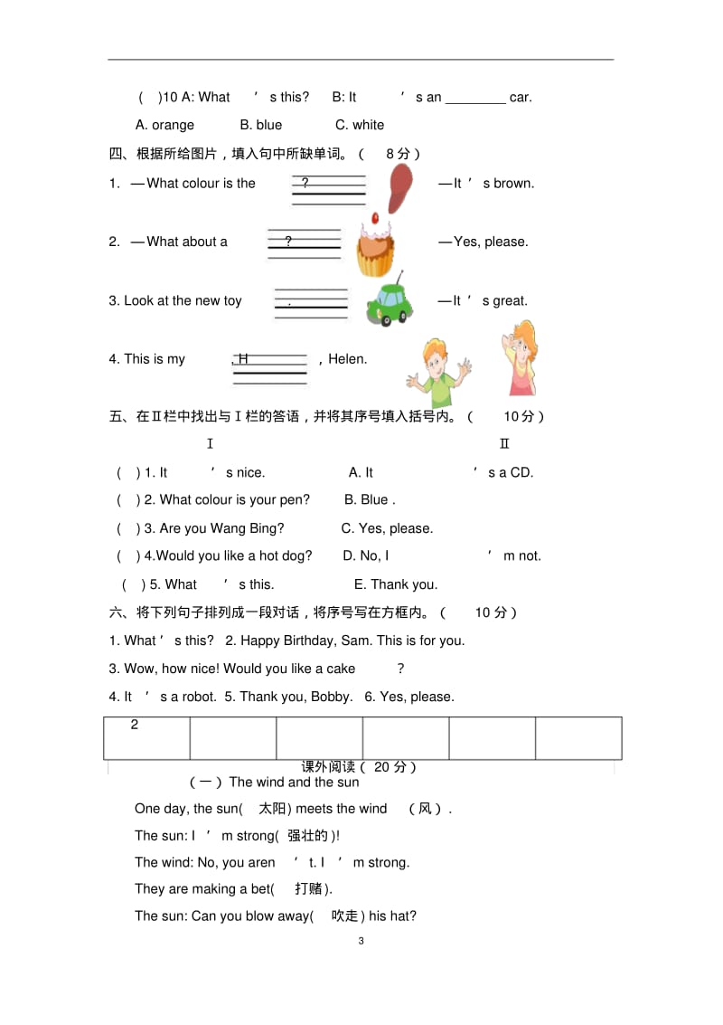 2019三年级英语上册期末测试卷及答案.pdf_第3页