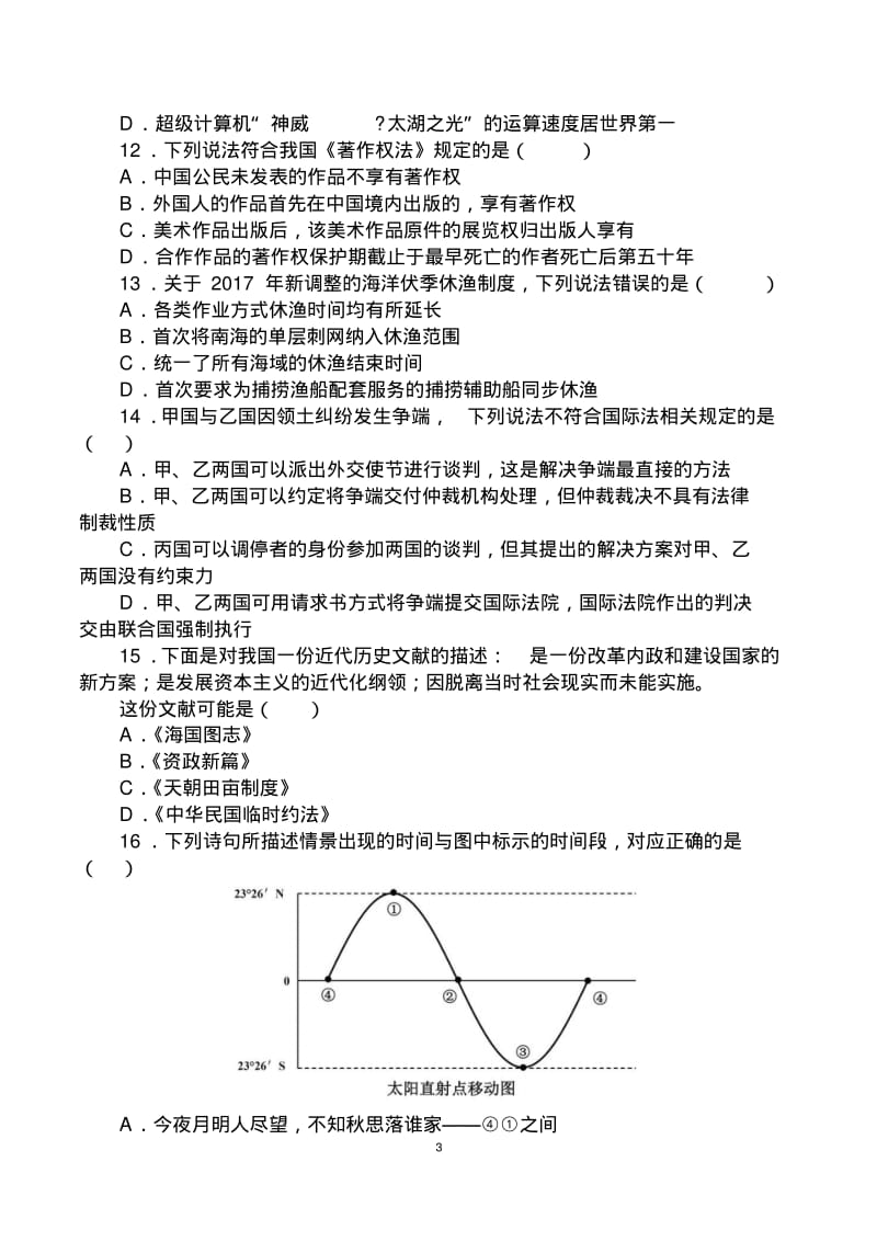 2018年公务员考试行测真题及答案.pdf_第3页