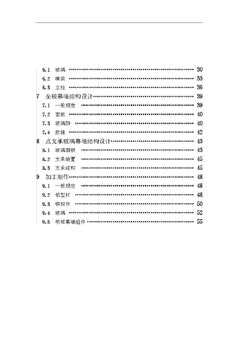 2019最新玻璃幕墙工程技术规范JGJ102-2003.pdf_第2页