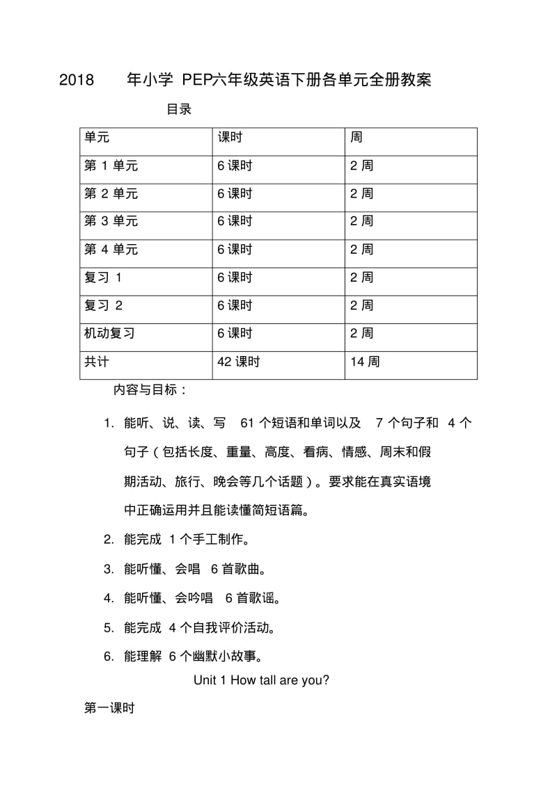 2018年小学PEP六年级英语下册各单元全册教案.pdf_第1页