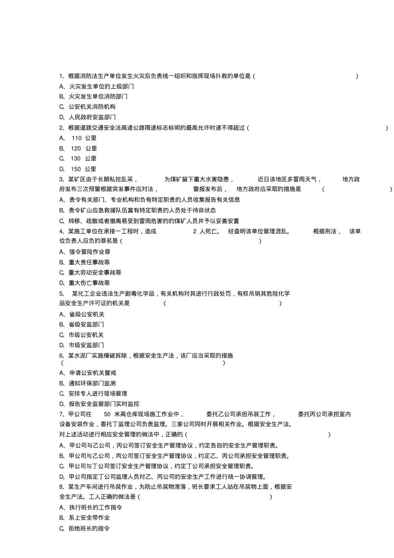 2019最新注册安全工程师题库及答案.pdf_第2页