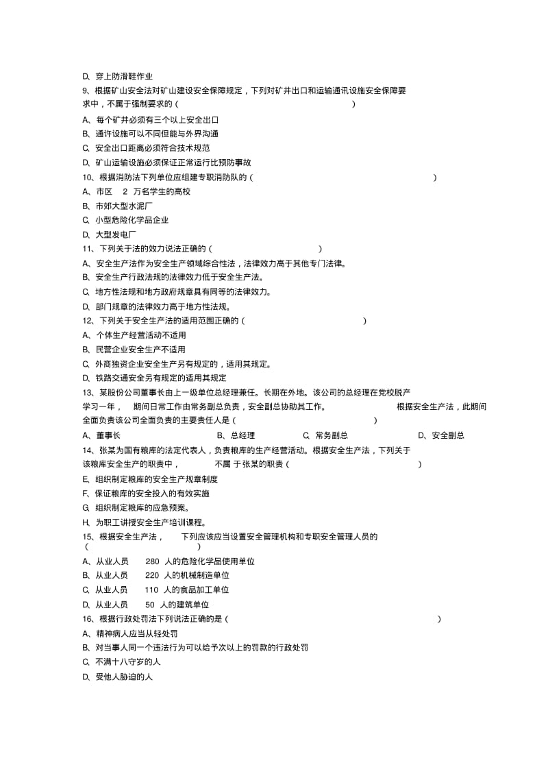 2019最新注册安全工程师题库及答案.pdf_第3页