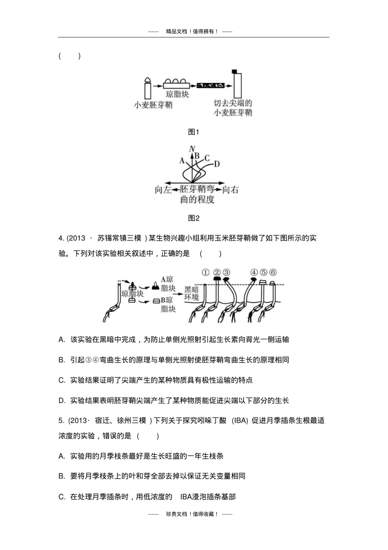 【南方凤凰台】高考生物二轮检测与评估：专题六生命活动的调节第三讲植物生命活动的调节.pdf_第2页