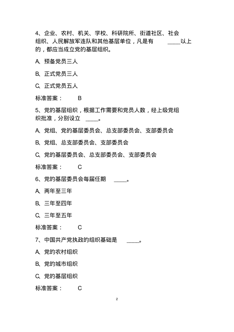 2019年纪检监察业务知识考试题库及答案.pdf_第2页