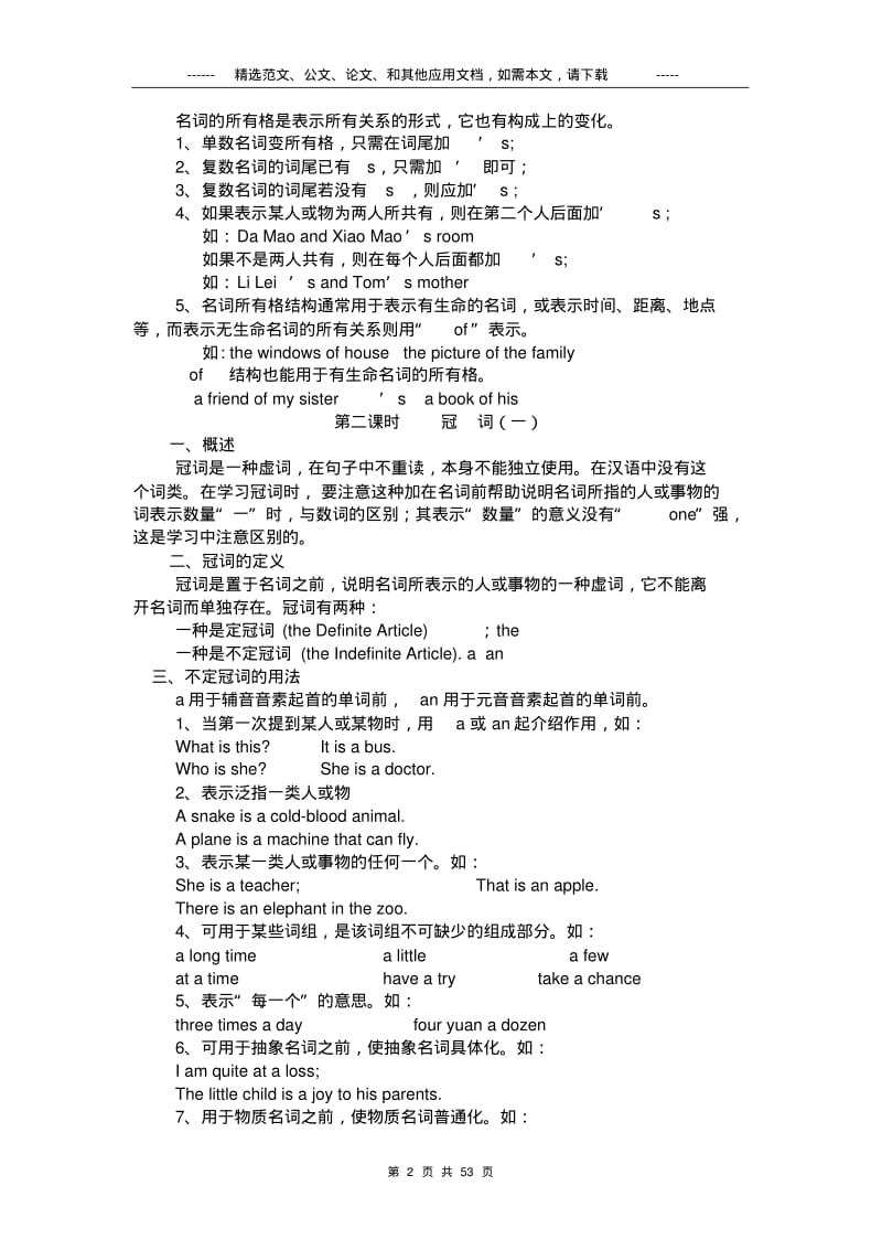 2020中考英语必考知识点大全.pdf_第2页