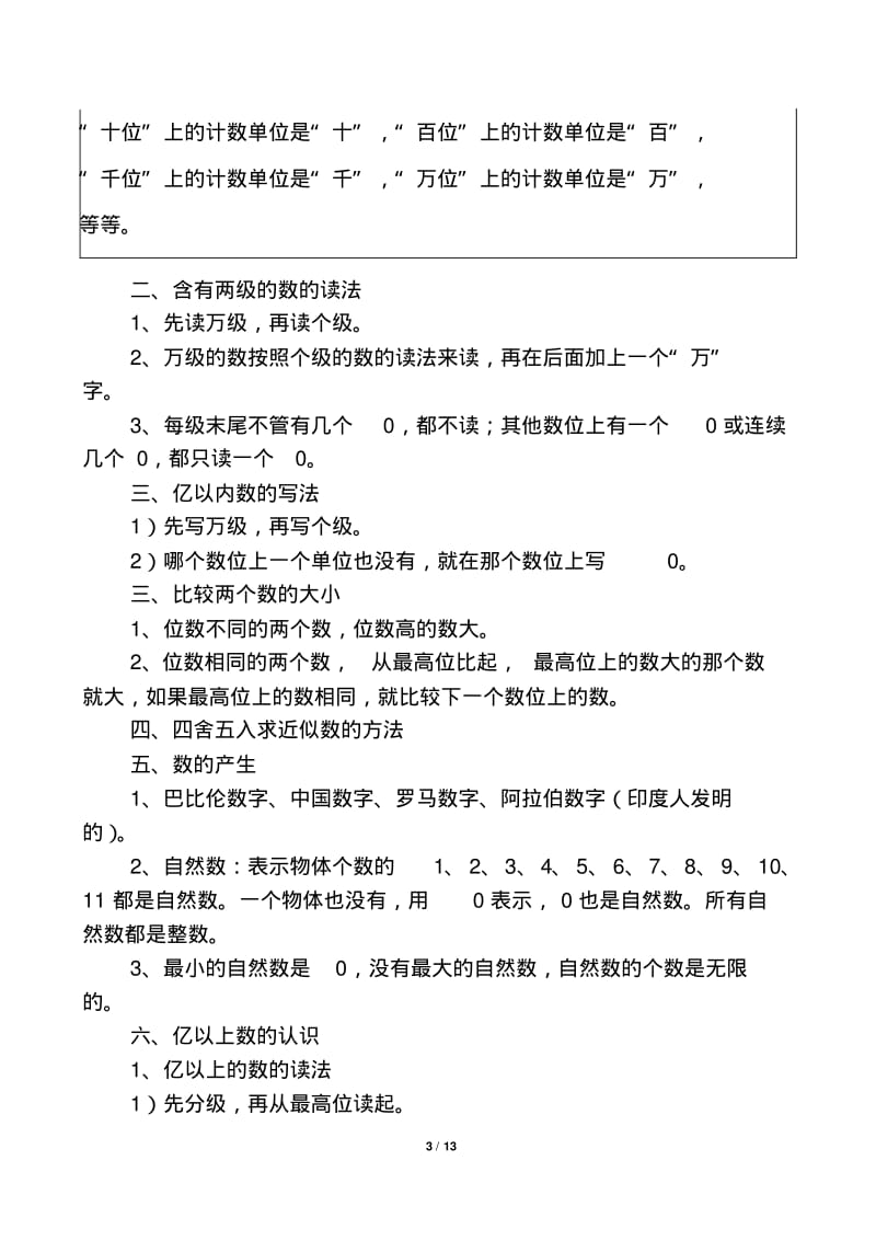 2019最新小学四年级数学上册知识点归纳汇总.pdf_第3页