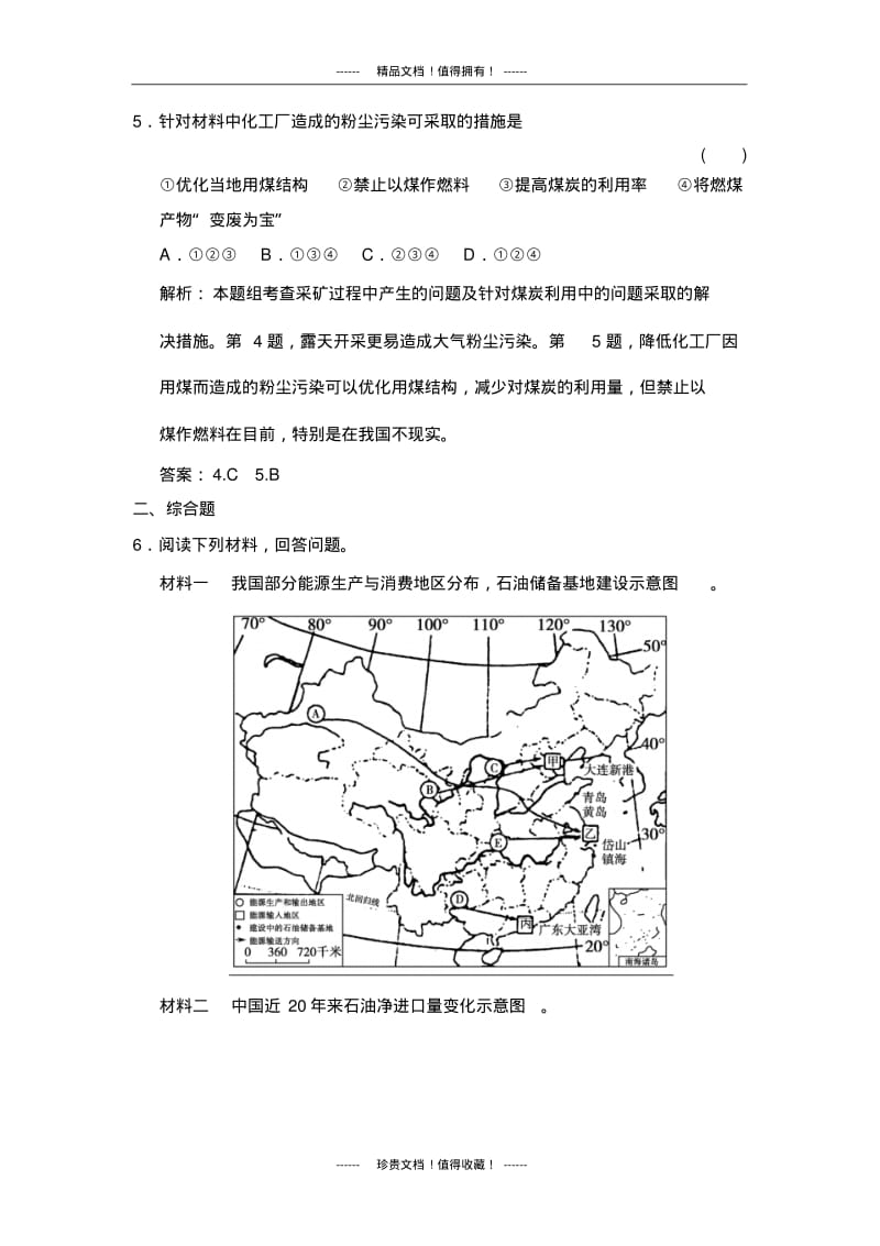 【创新设计】高中地理同步训练：2.2非可再生资源的利用与保护规范训练(湘教选修6).pdf_第3页