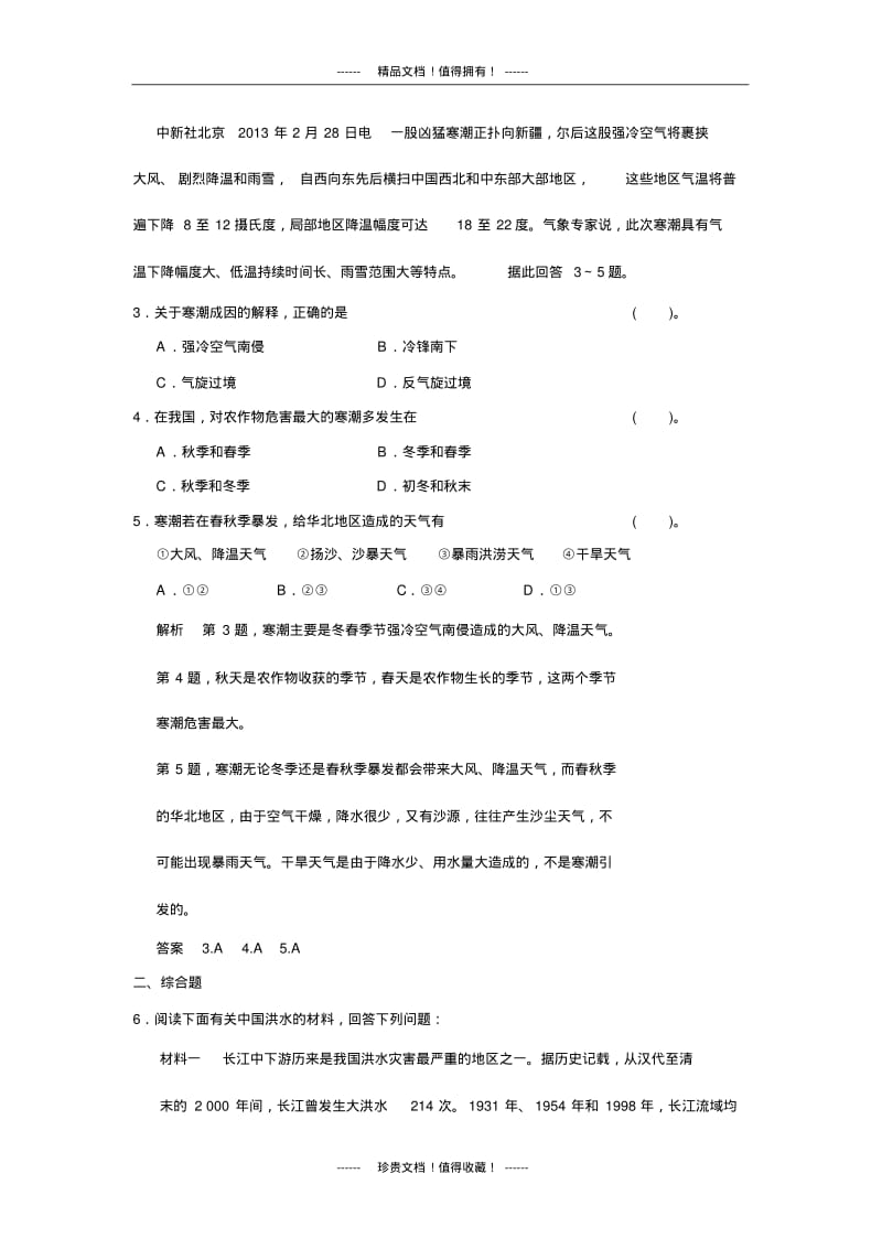 【创新设计】高中地理同步训练：2.2我国的干旱、洪涝、寒潮与台风活页规范训练(湘教选修5).pdf_第2页