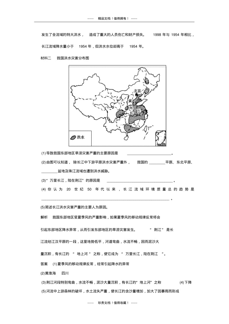 【创新设计】高中地理同步训练：2.2我国的干旱、洪涝、寒潮与台风活页规范训练(湘教选修5).pdf_第3页