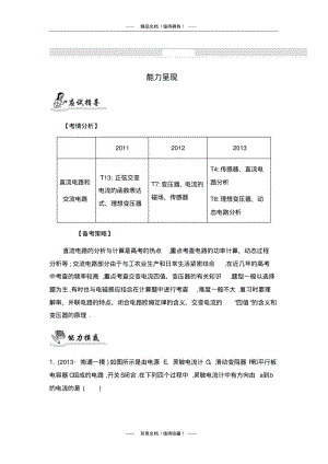 【南方凤凰台】高考物理二轮提优导学案：专题九直流与交流电路分析.pdf