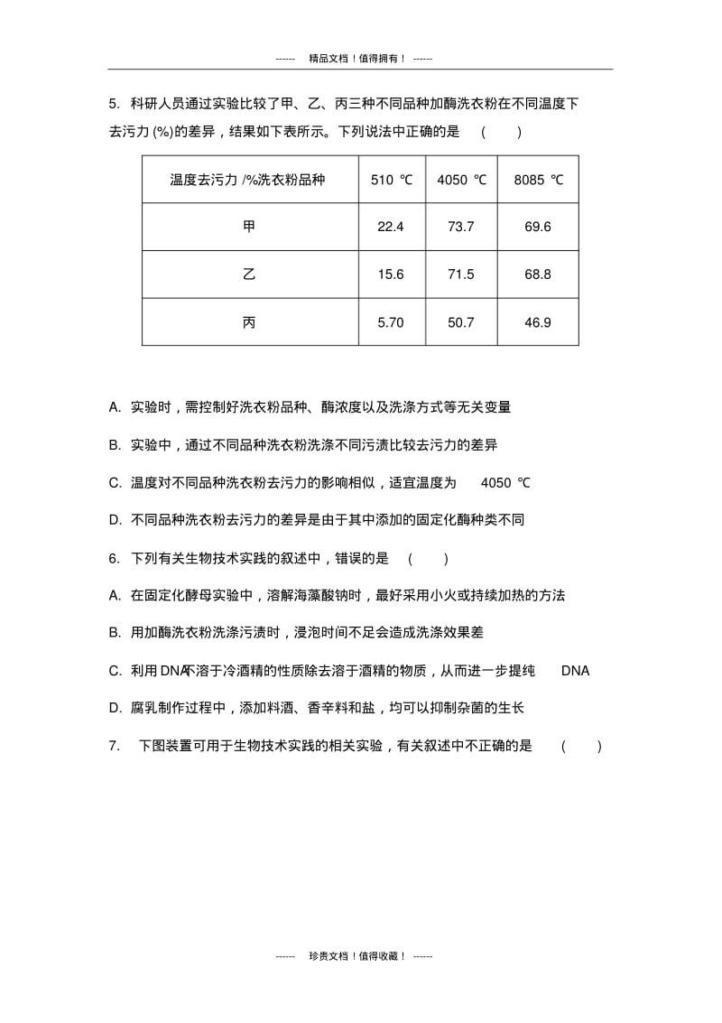 【南方凤凰台】高考生物二轮复习：选择题专项训练生物技术实践.pdf_第2页