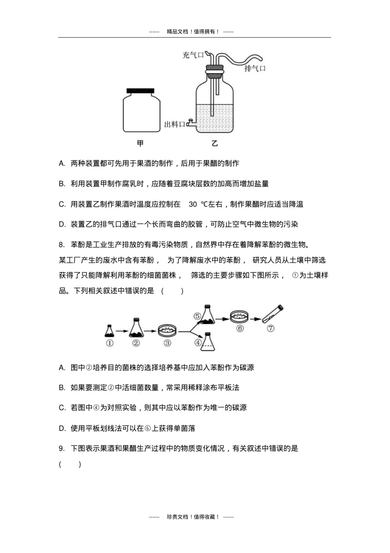 【南方凤凰台】高考生物二轮复习：选择题专项训练生物技术实践.pdf_第3页