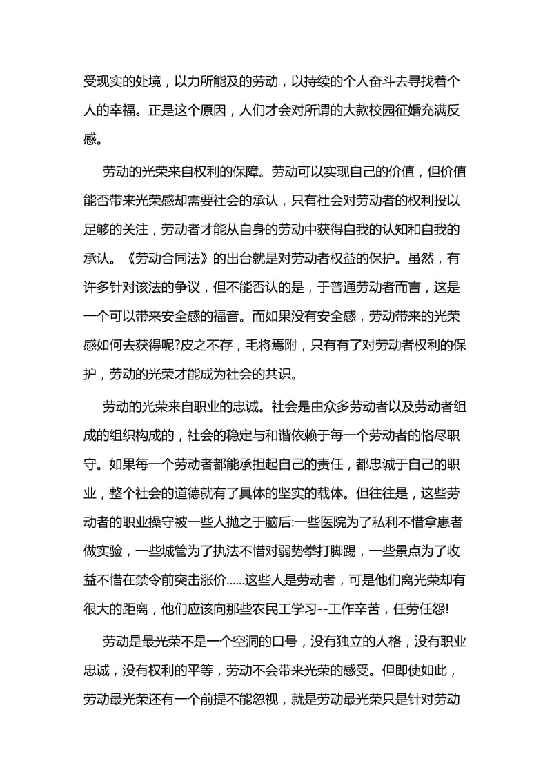 关于劳动节的散文7篇与脱贫攻坚心得体会5篇.docx_第2页