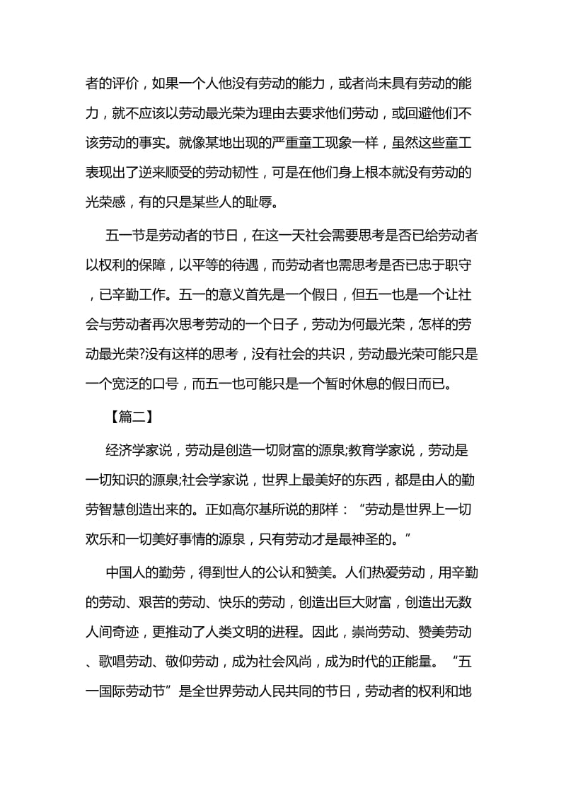 关于劳动节的散文7篇与脱贫攻坚心得体会5篇.docx_第3页