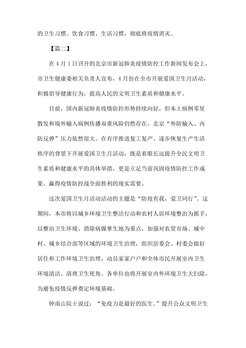 爱国卫生月网评六篇.docx_第3页