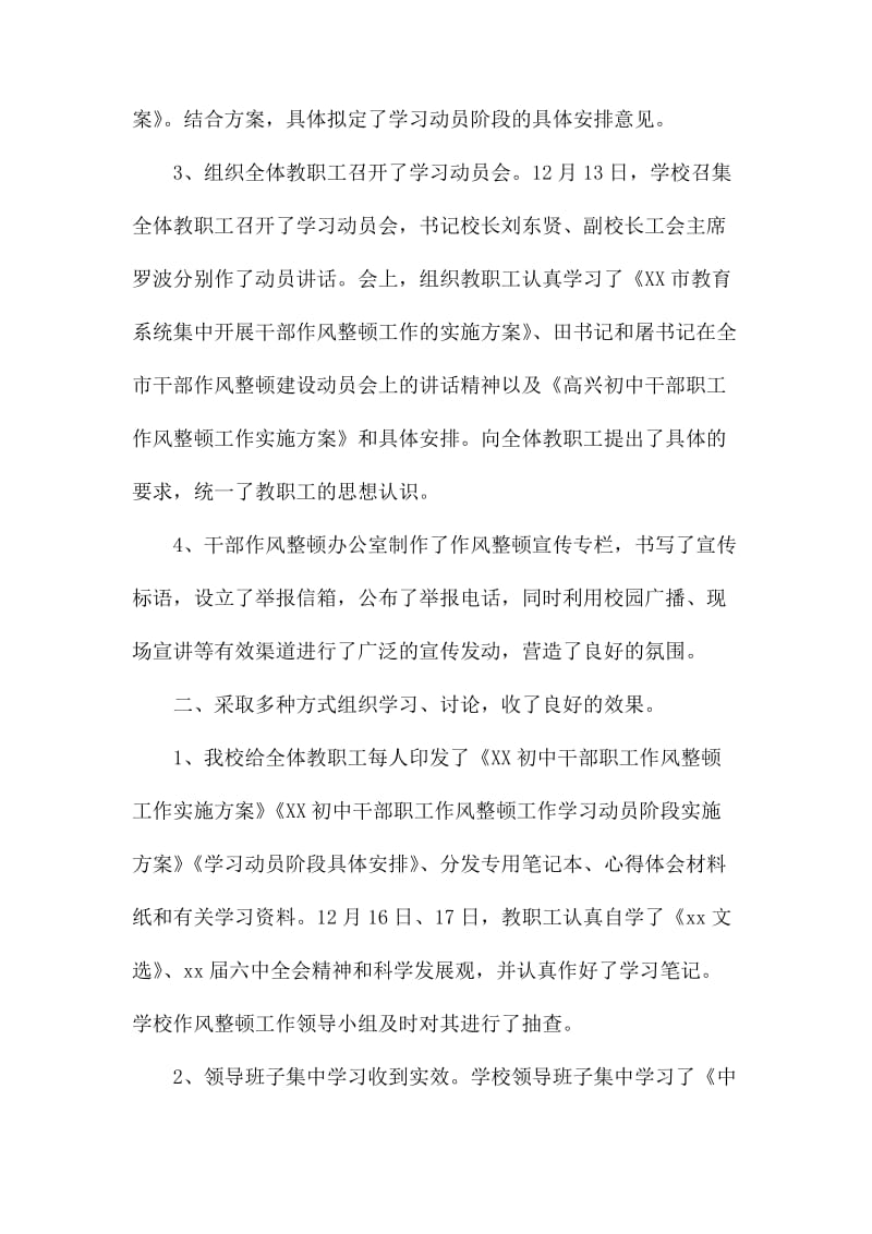 学校基建管理工作个人总结.docx_第2页