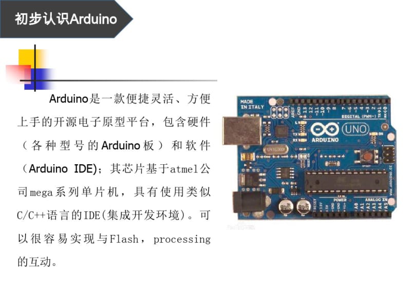 [最新]arduino入门基础精编版.pdf_第3页