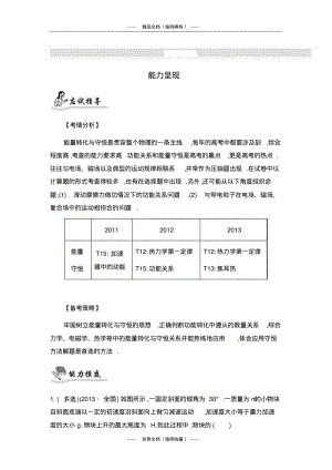 【南方凤凰台】高考物理二轮提优导学案：专题五能量守恒定律的综合应用.pdf