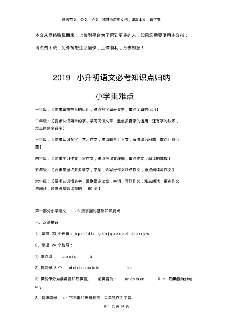 2019小升初语文必考知识点归纳.pdf_第1页