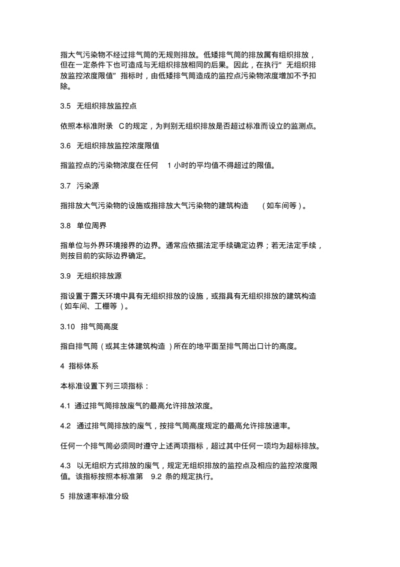 2019年大气污染物综合排放标准大全.pdf_第3页