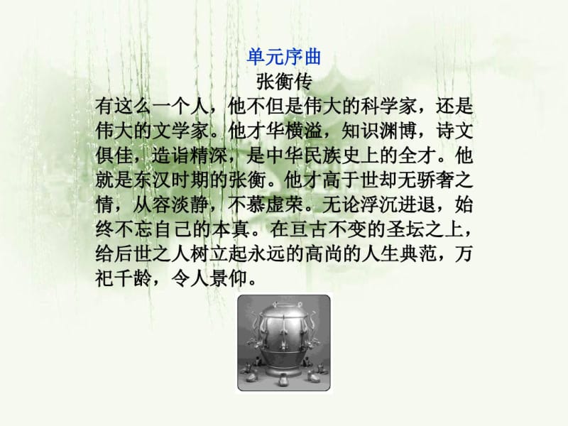 2013优化方案鲁人版语文必修2第二单元单元序曲.pdf_第2页