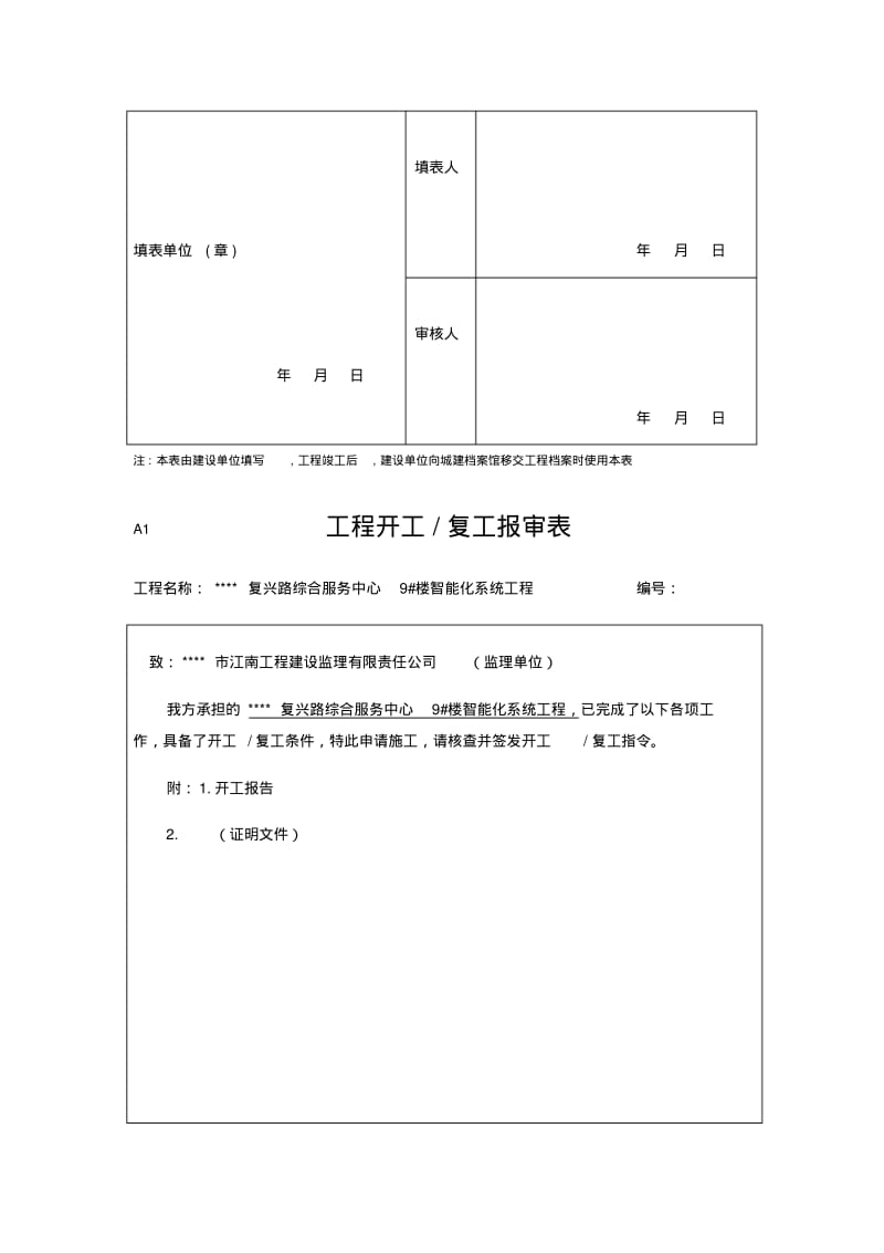 2018弱电竣工报验资料大全.pdf_第3页