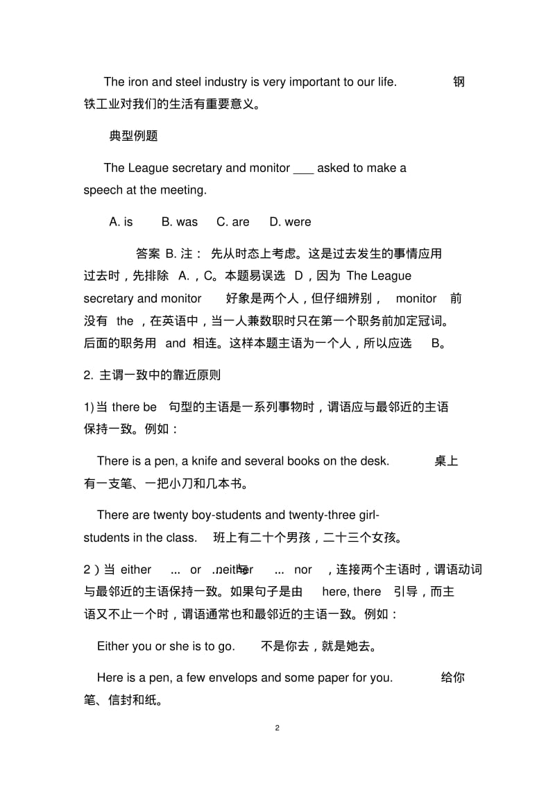 2018年高中英语语法知识点大全.pdf_第2页