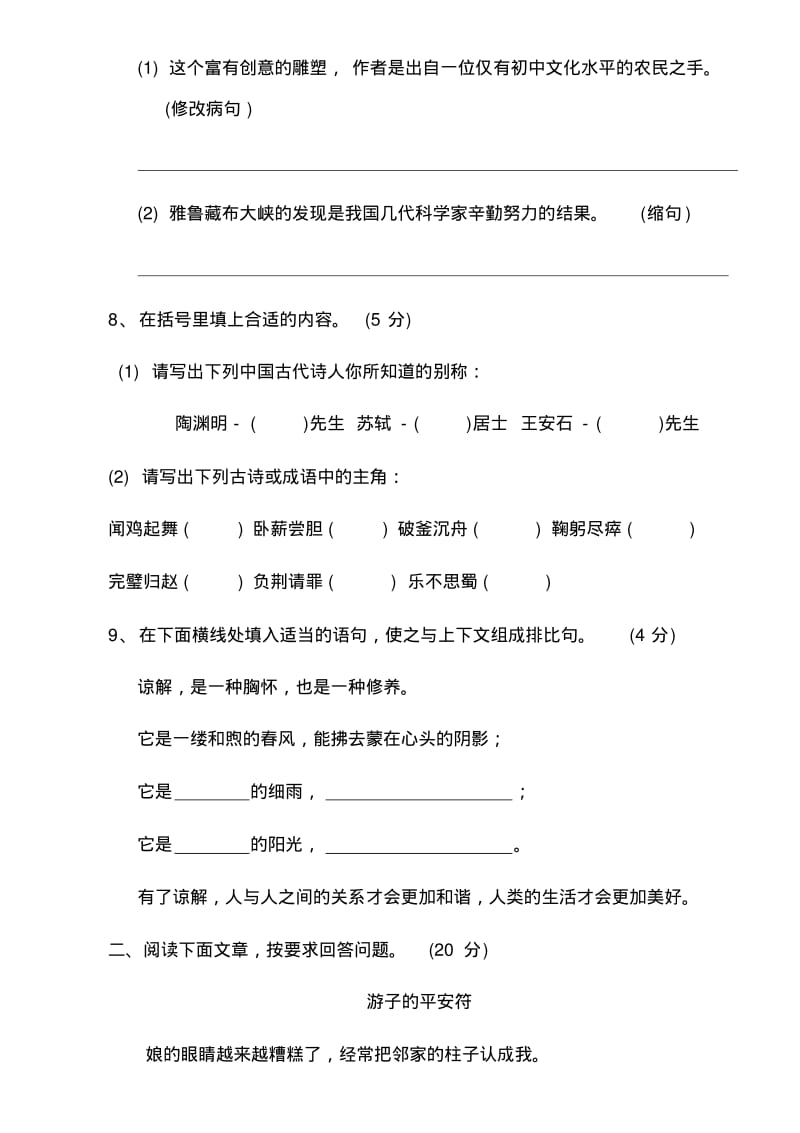 2018年小升初语文试卷及答案.pdf_第3页