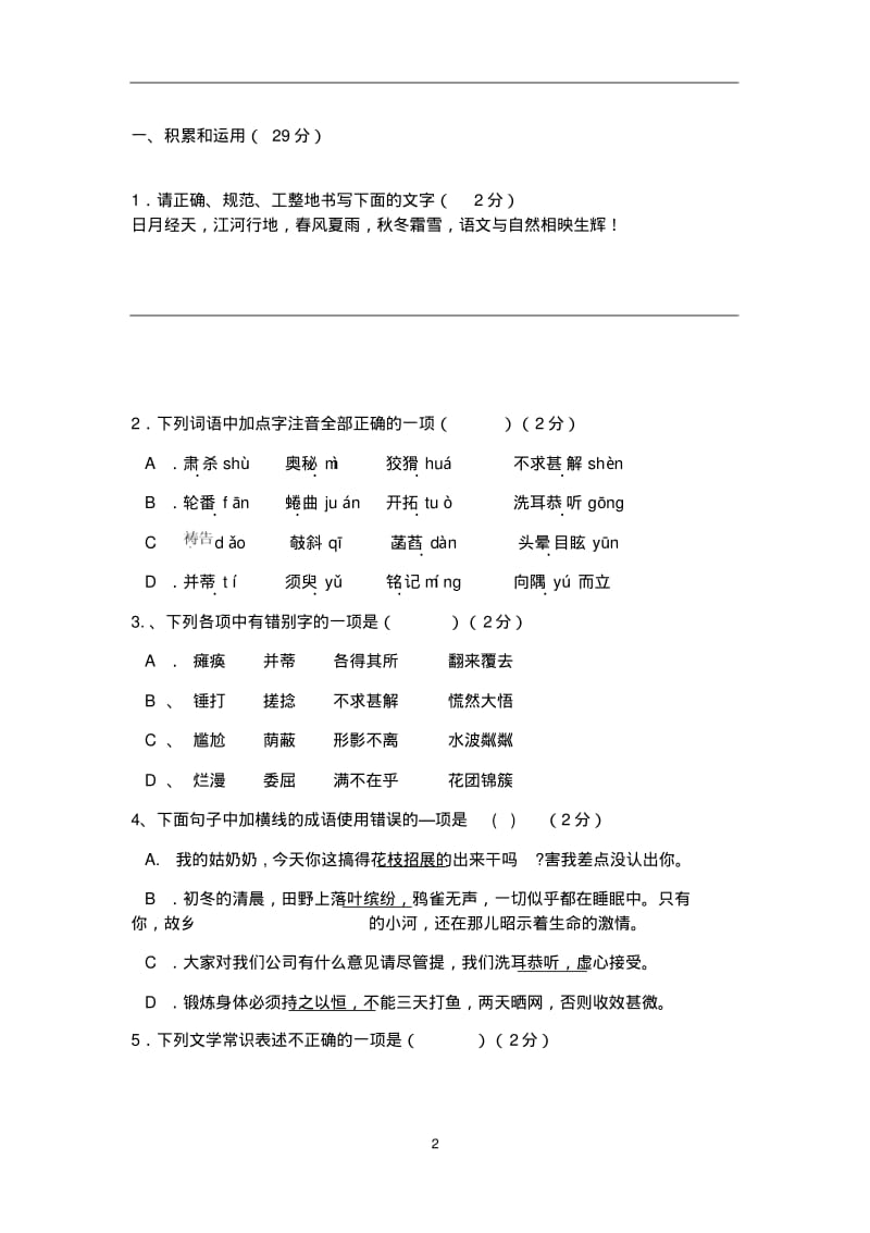 2019七年级语文期中试卷及答案.pdf_第2页