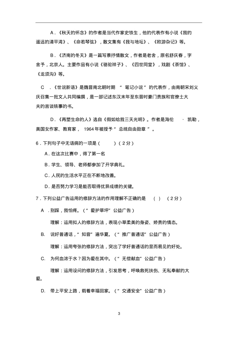 2019七年级语文期中试卷及答案.pdf_第3页