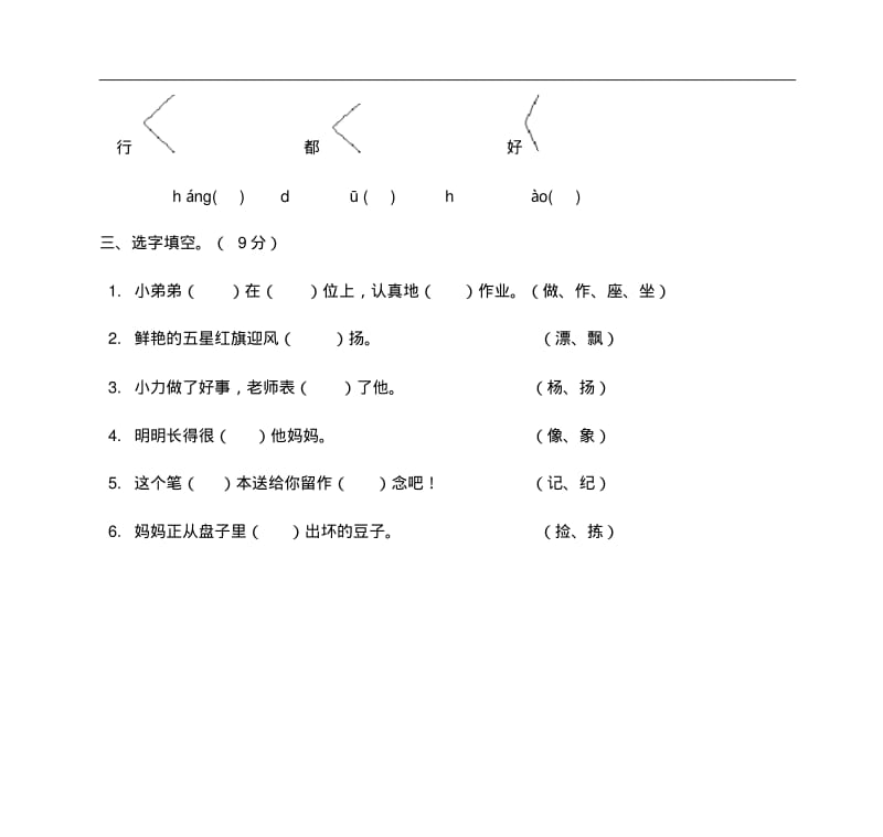 2019人教版小学二年级语文上册期末试卷及答案.pdf_第2页