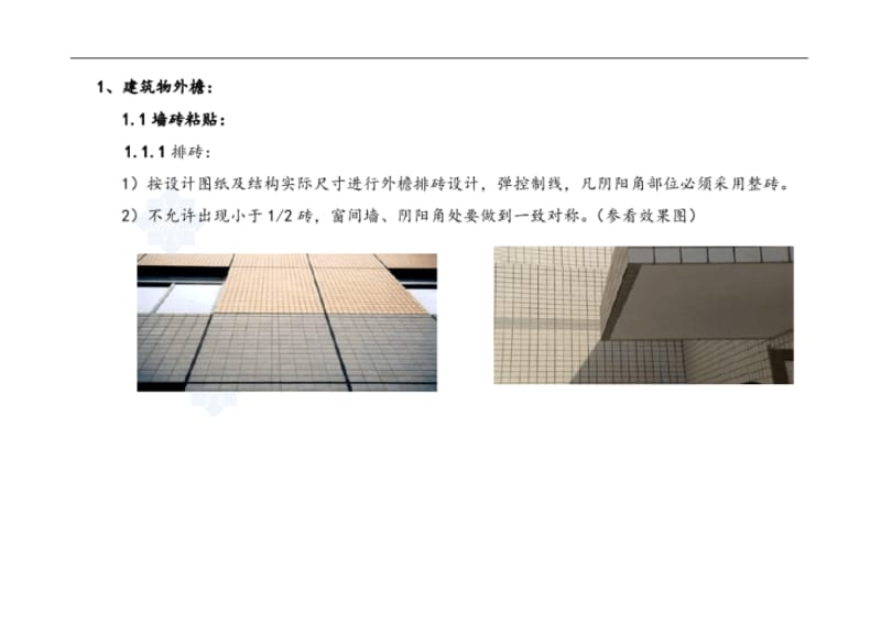 2019年建筑工程施工细部做法图例详解.pdf_第2页